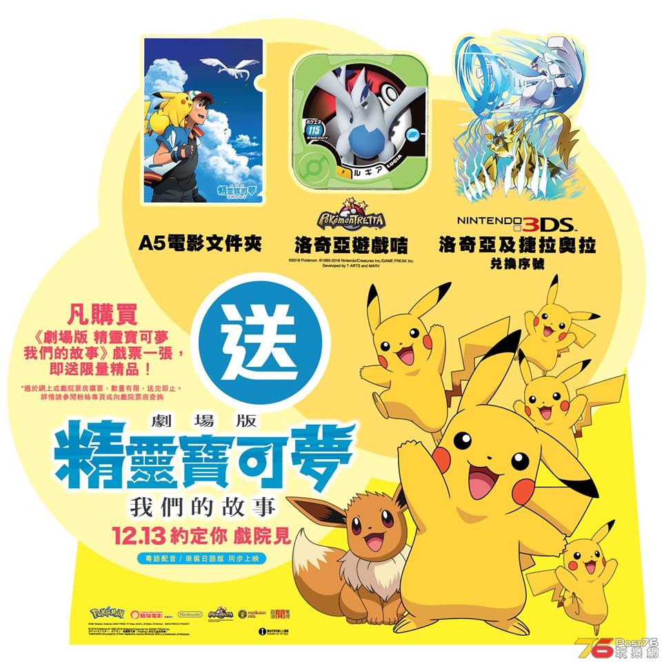 劇場版精靈寶可夢我們的故事.jpg