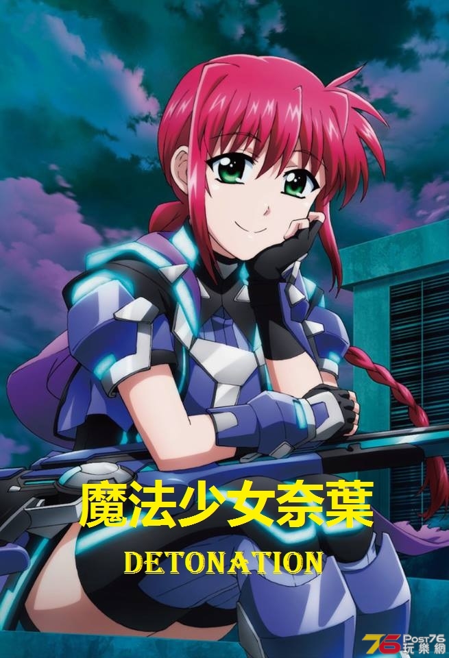 魔法少女奈葉 Detonation10.jpg