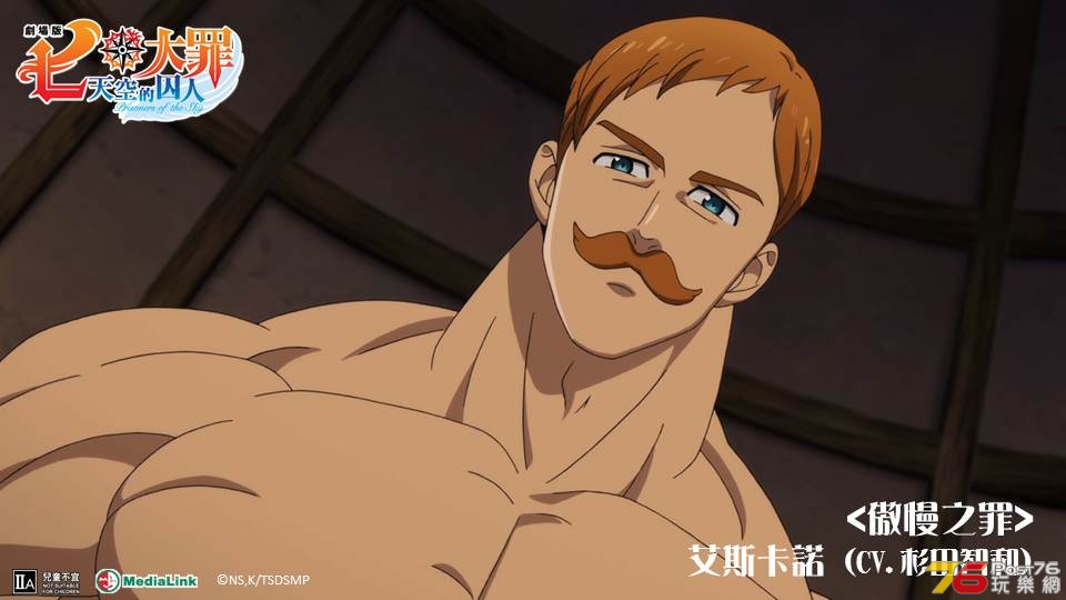 七大罪劇場版 天空的囚人3.jpg