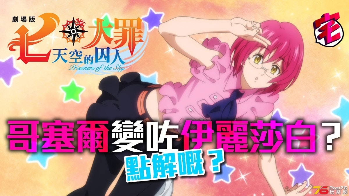 七大罪劇場版 天空的囚人4.jpg
