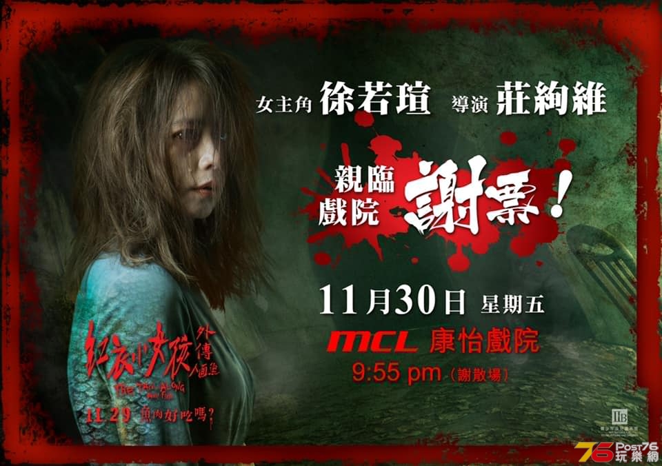紅衣小女孩外傳 人面魚 1.jpg