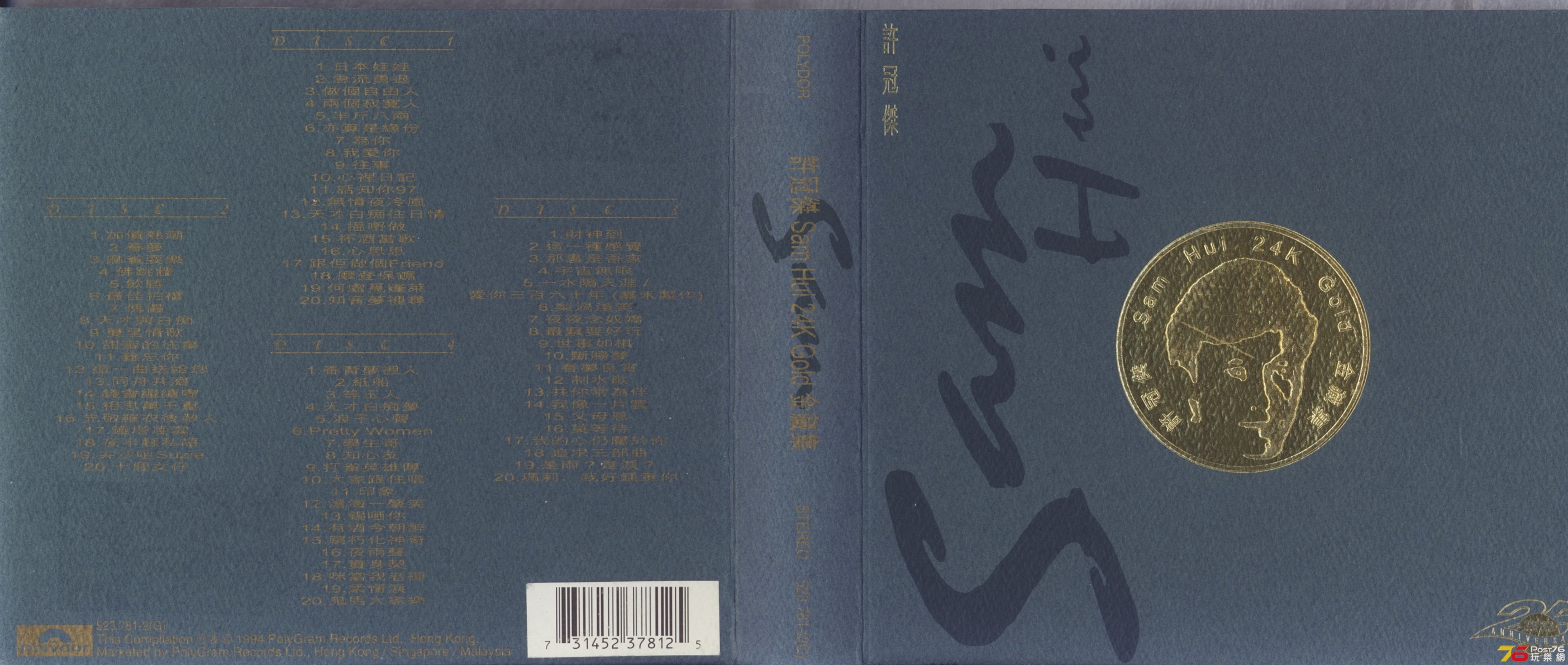 samHui24Kbest4Cd.jpg