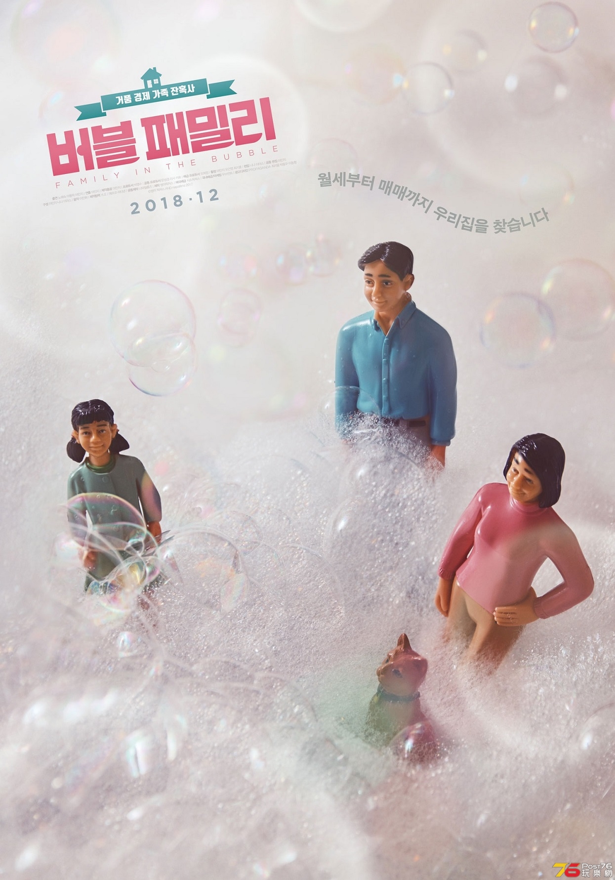 버블 패밀리.jpg