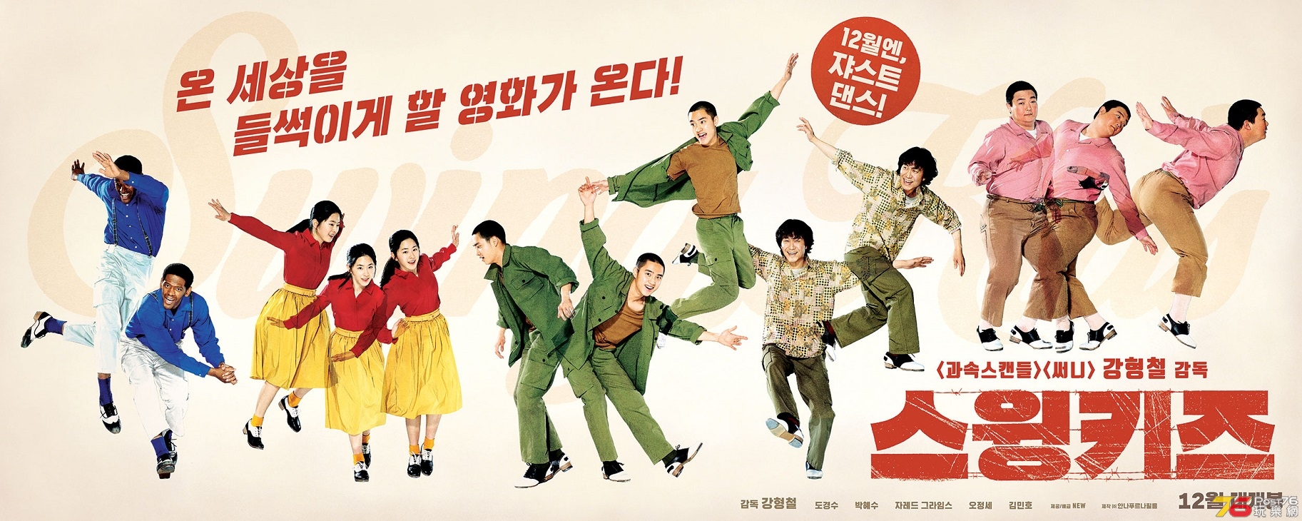 스윙키즈3.jpg
