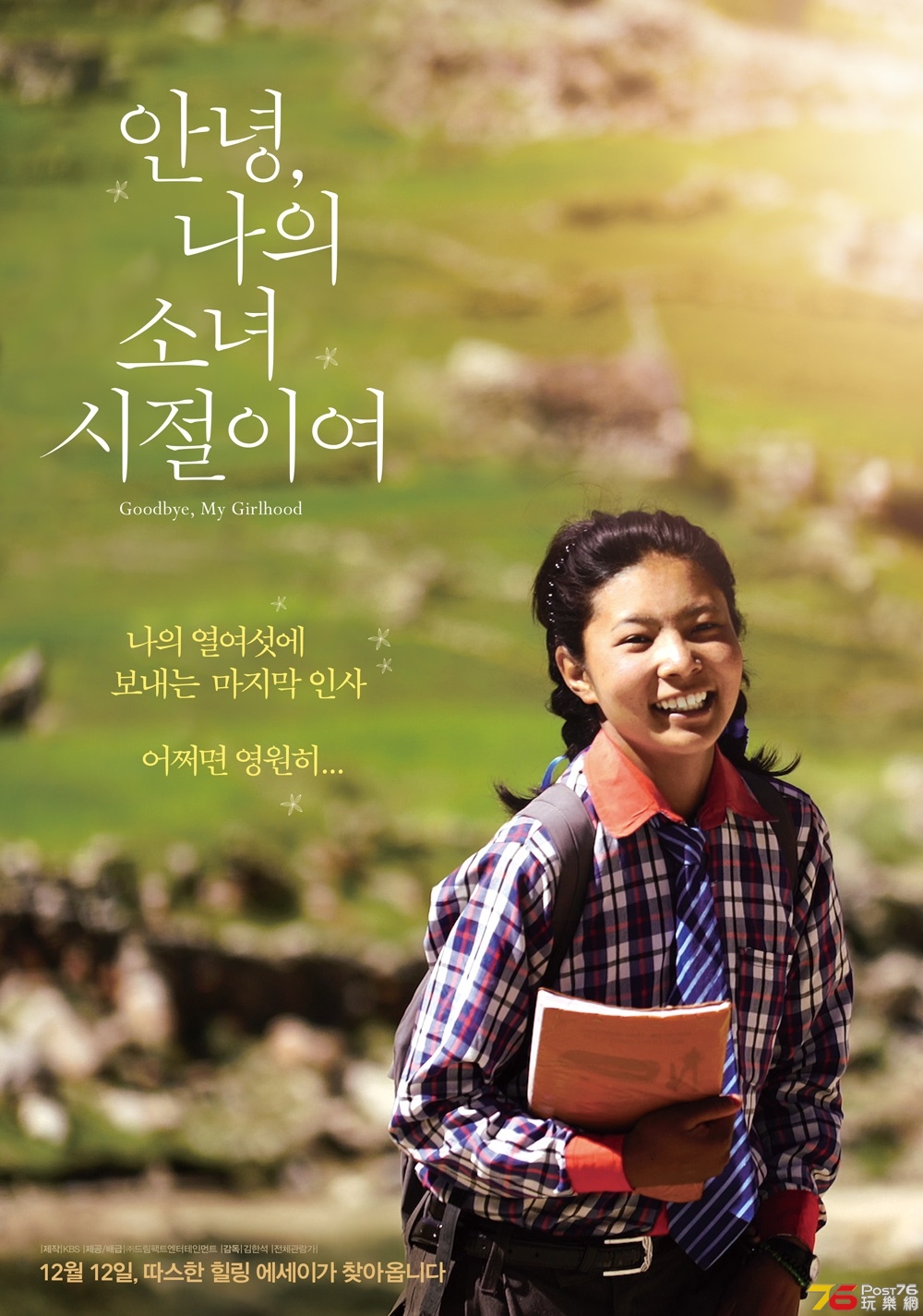 안녕, 나의 소녀 시절이여.jpg