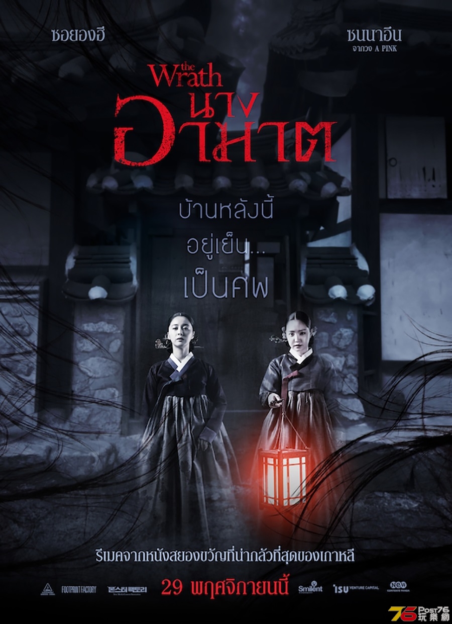 The Wrath นางอาฆาต.jpg
