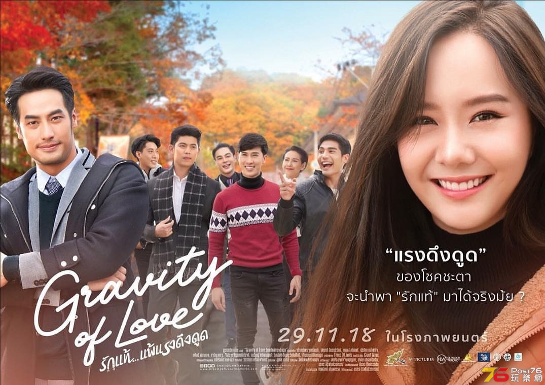 gravity of love รักแท้แพ้แรงดึงดูด 1.jpg