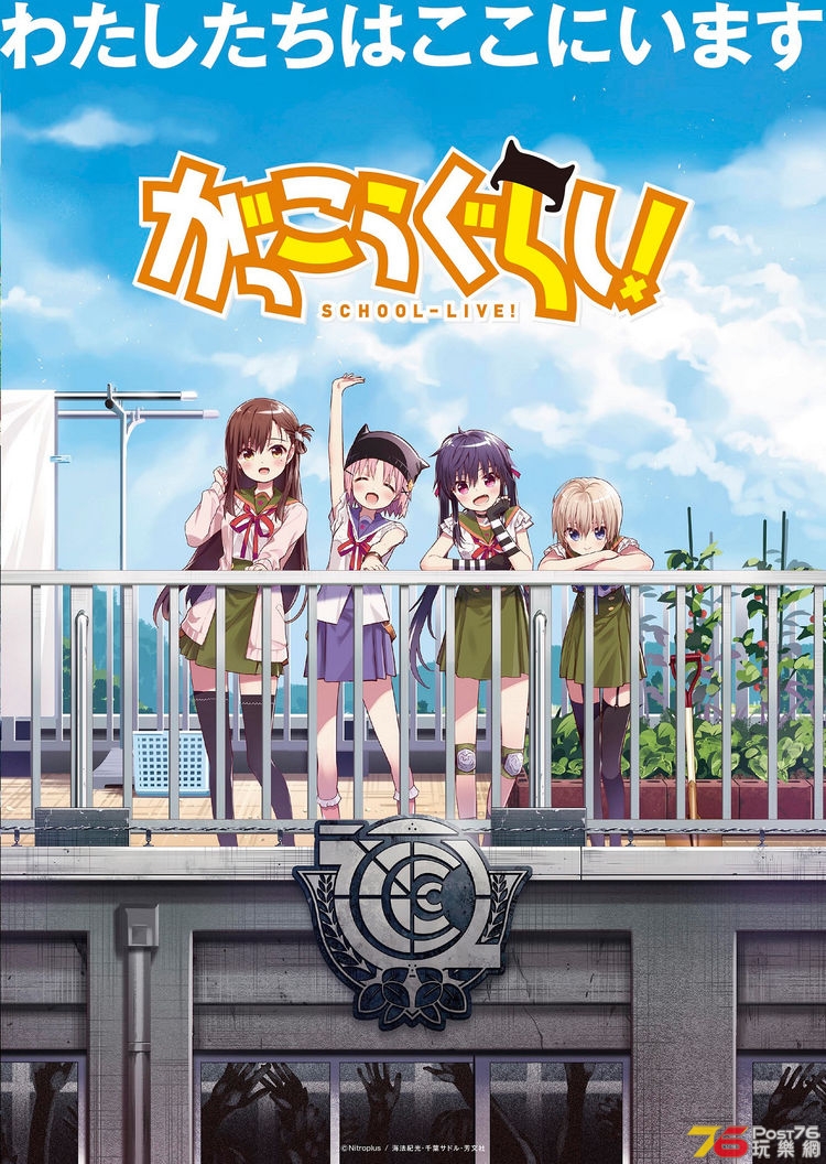 gakkougurashi_201812_02_fixw_750_lt.jpg