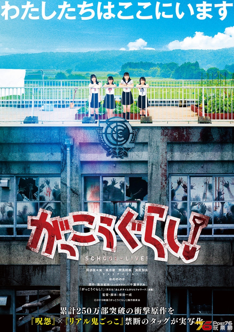 gakkougurashi_201811_fixw_750_lt.jpg
