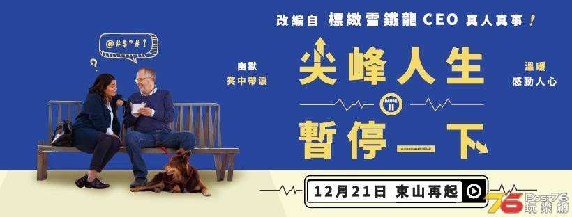 尖峰人生暫停一下 1.jpg