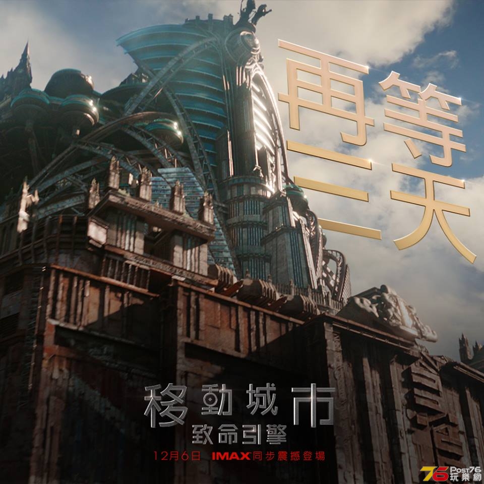 移動城市 致命引擎7.jpg