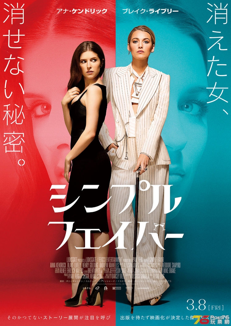 simplefavor_20181205_poster_fixw_750_lt.jpg