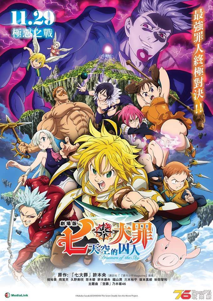 七大罪劇場版 天空的囚人7.jpg