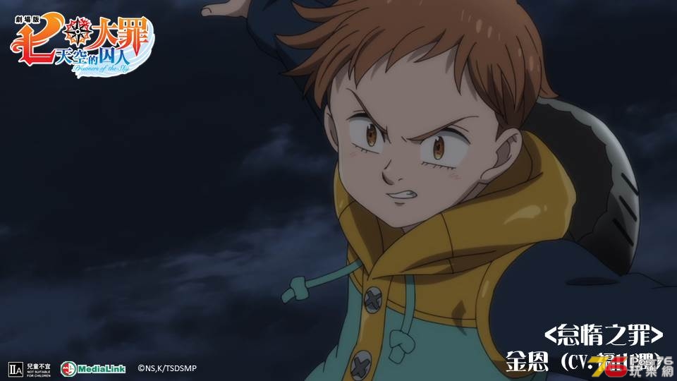 七大罪劇場版 天空的囚人9.jpg