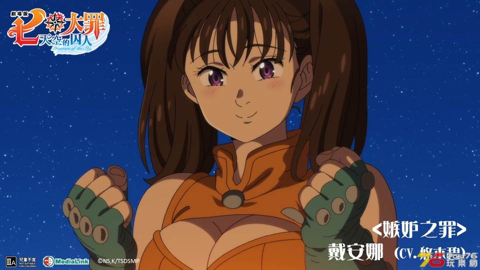 七大罪劇場版 天空的囚人11.jpg