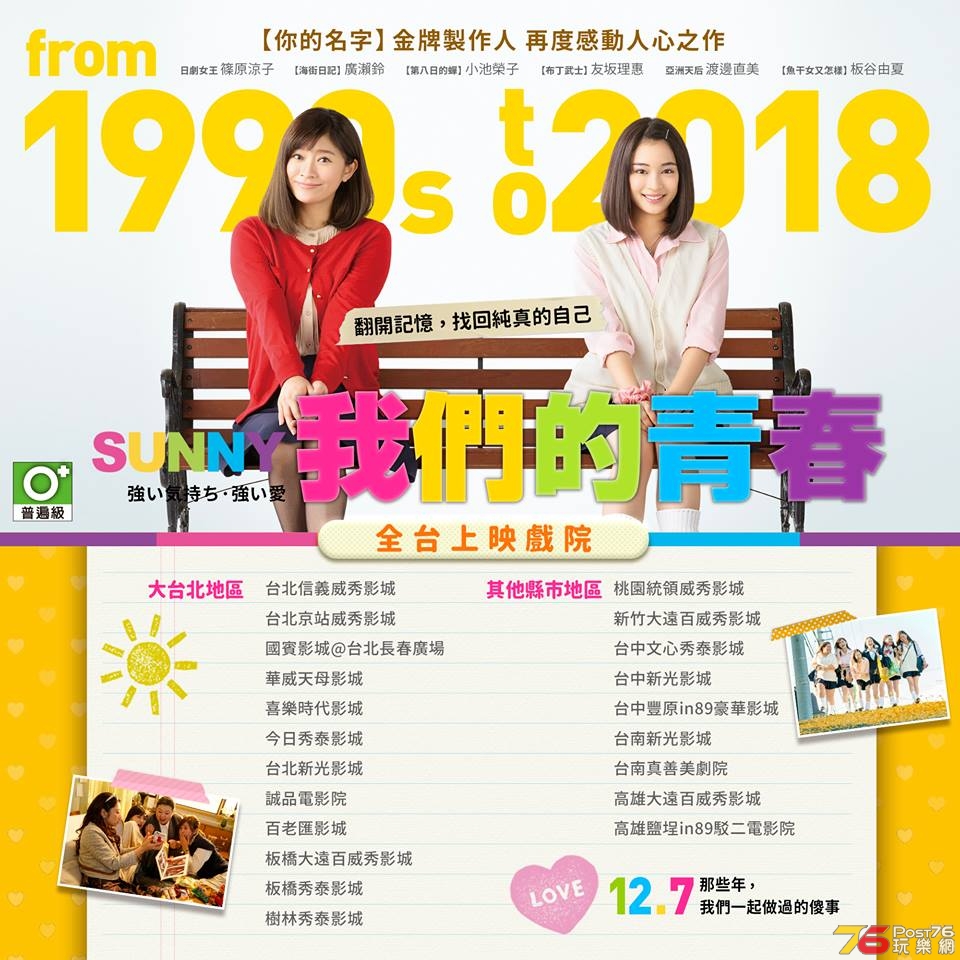 SUNNY 我們的青春 2.jpg