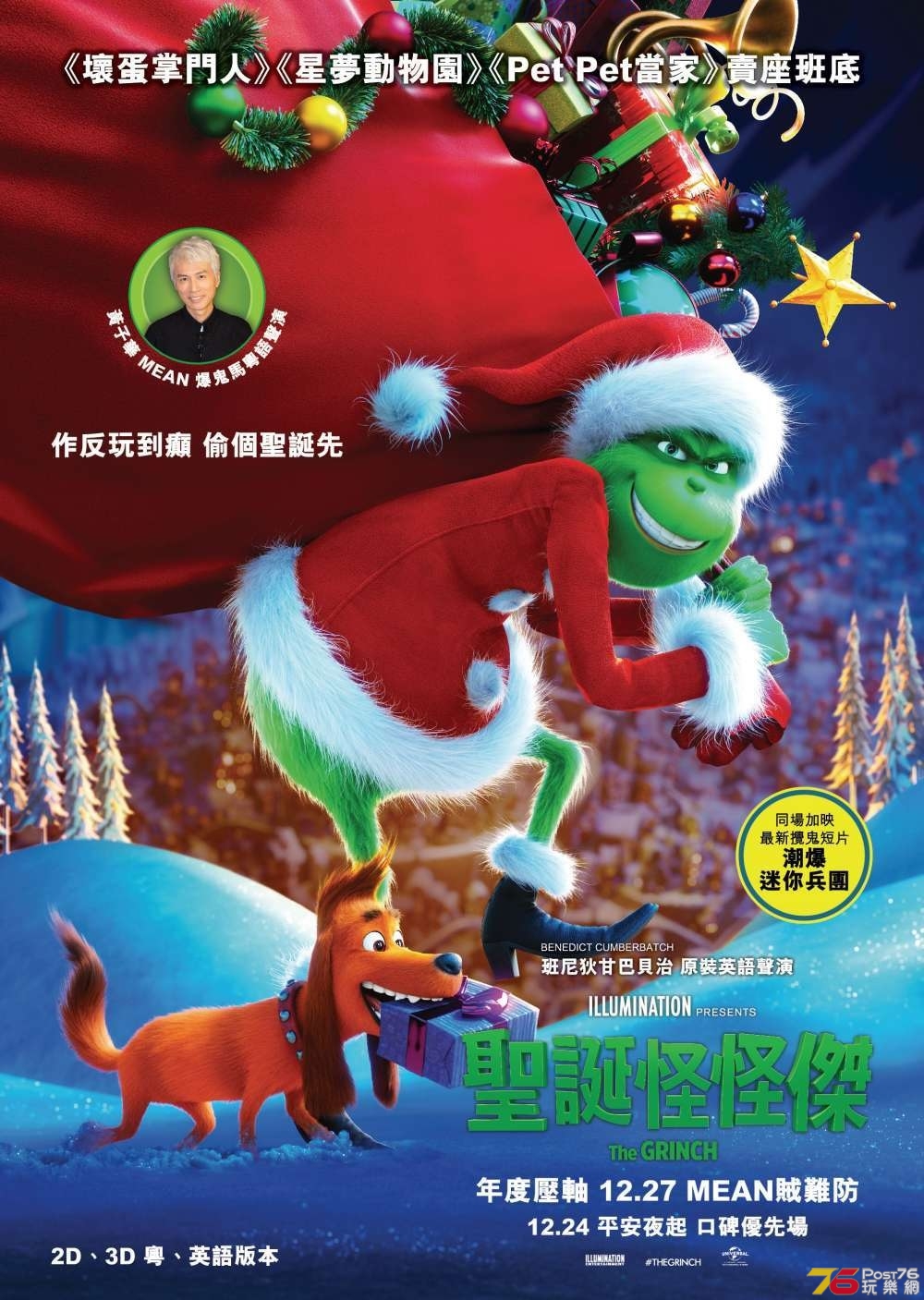 聖誕怪怪傑.jpg