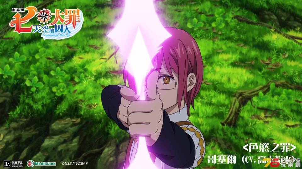 七大罪劇場版 天空的囚人12.jpg