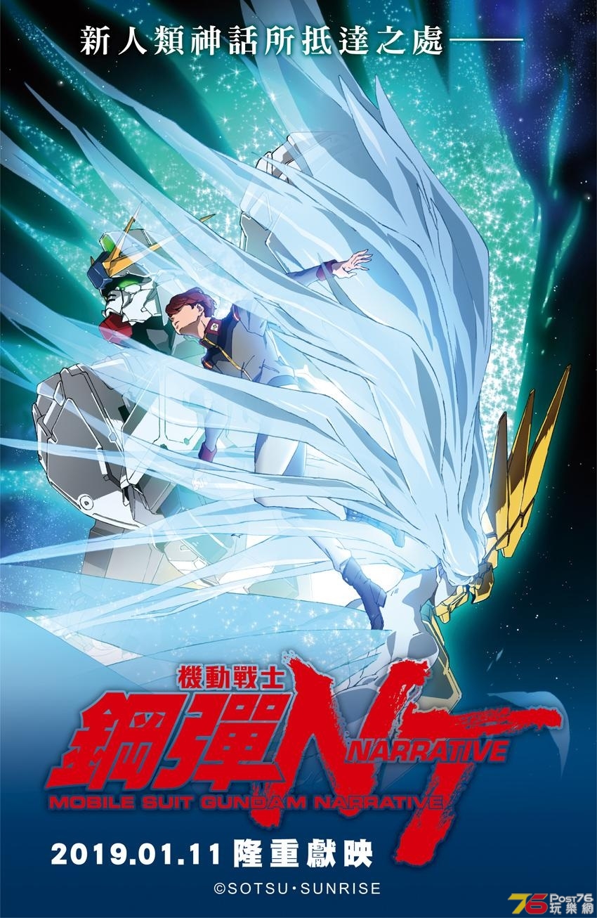 機動戰士鋼彈 NT.jpg