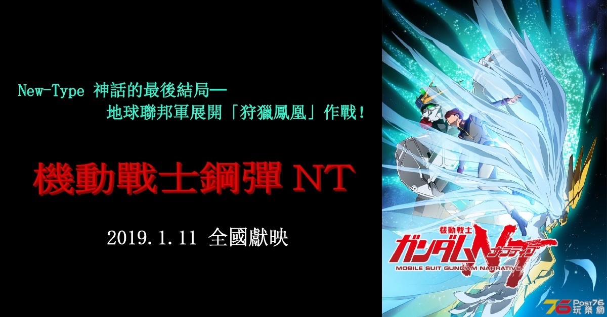 機動戰士鋼彈 NT 1.jpg
