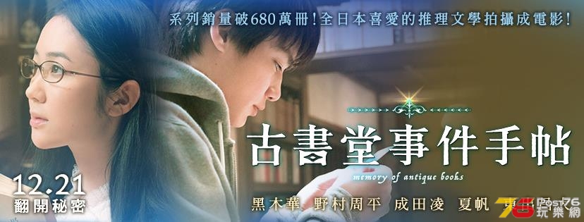古書堂事件手帖.jpg