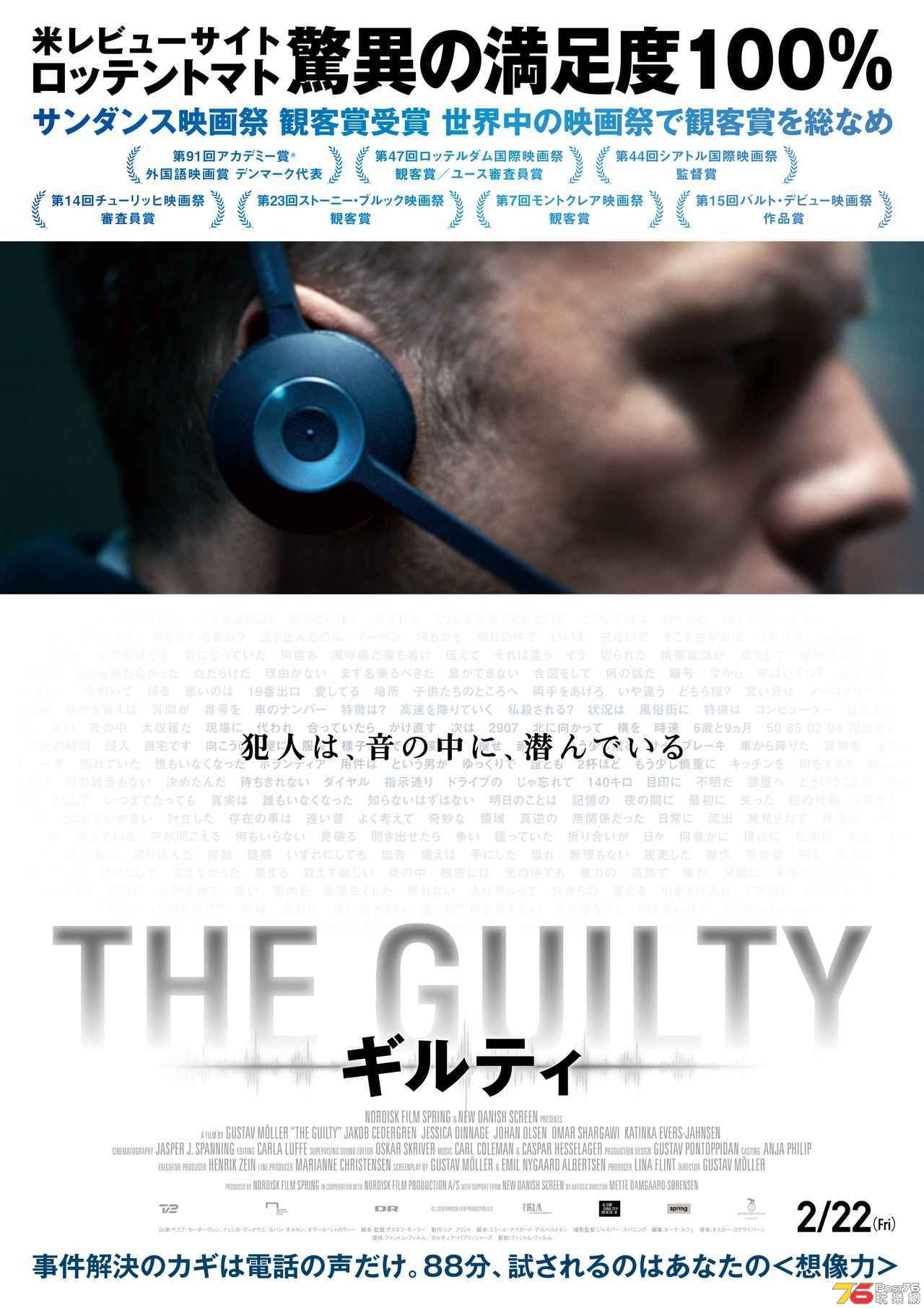 THE GUILTY ギルティ.jpg