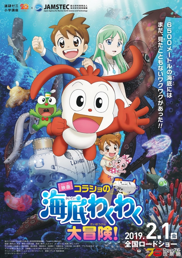映画コラショの海底わくわく大冒険！.jpg