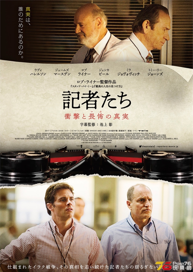 記者たち 衝撃と畏怖の真実.jpg