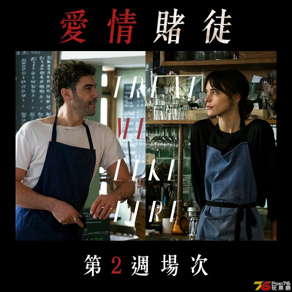 愛情賭徒1.jpg