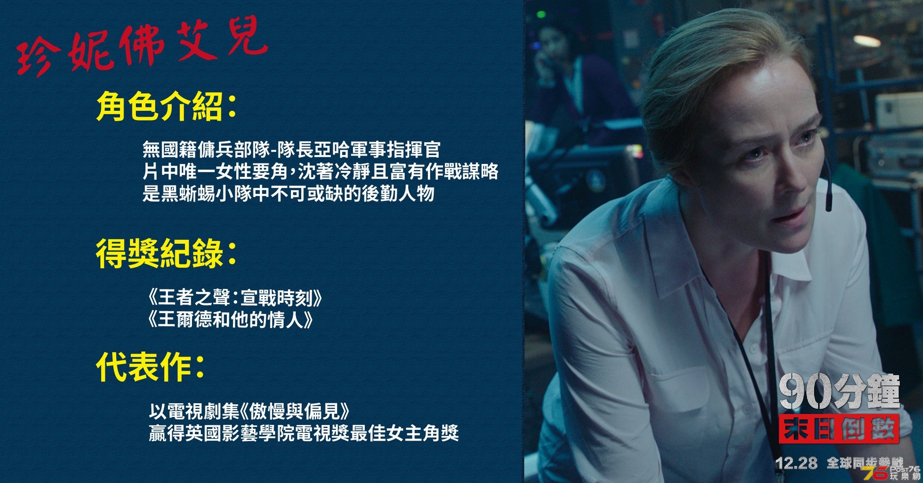90分鐘末日倒數2.jpg