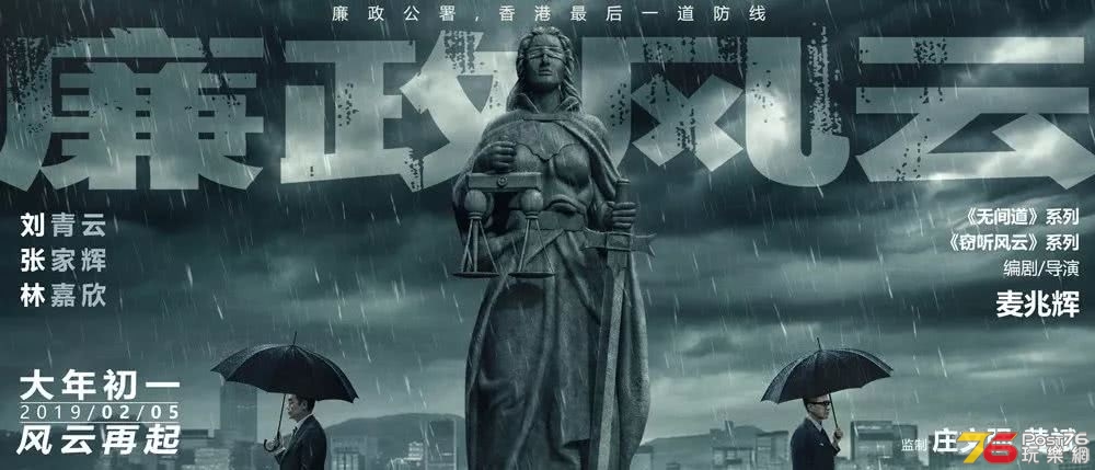 廉政風雲 煙幕.jpg