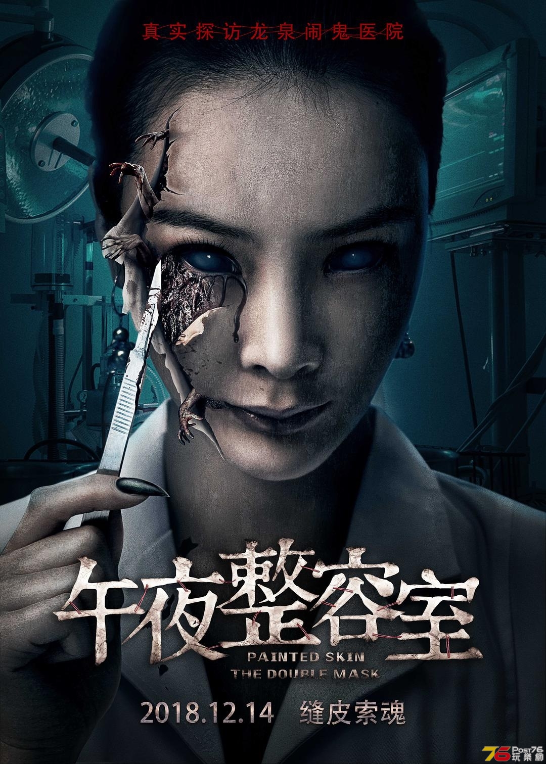 午夜整容室.jpg