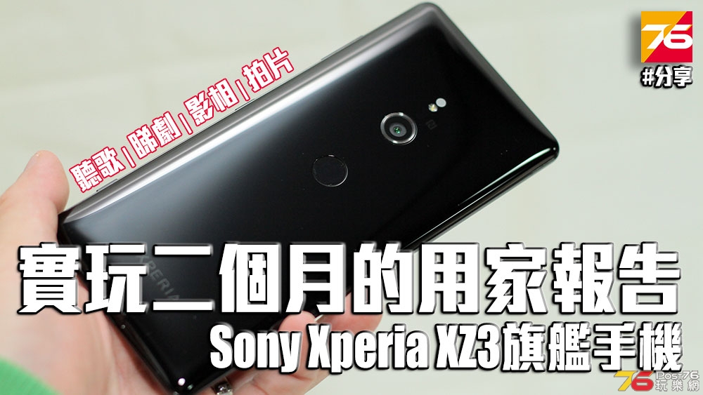 sony-xz3-review.jpg