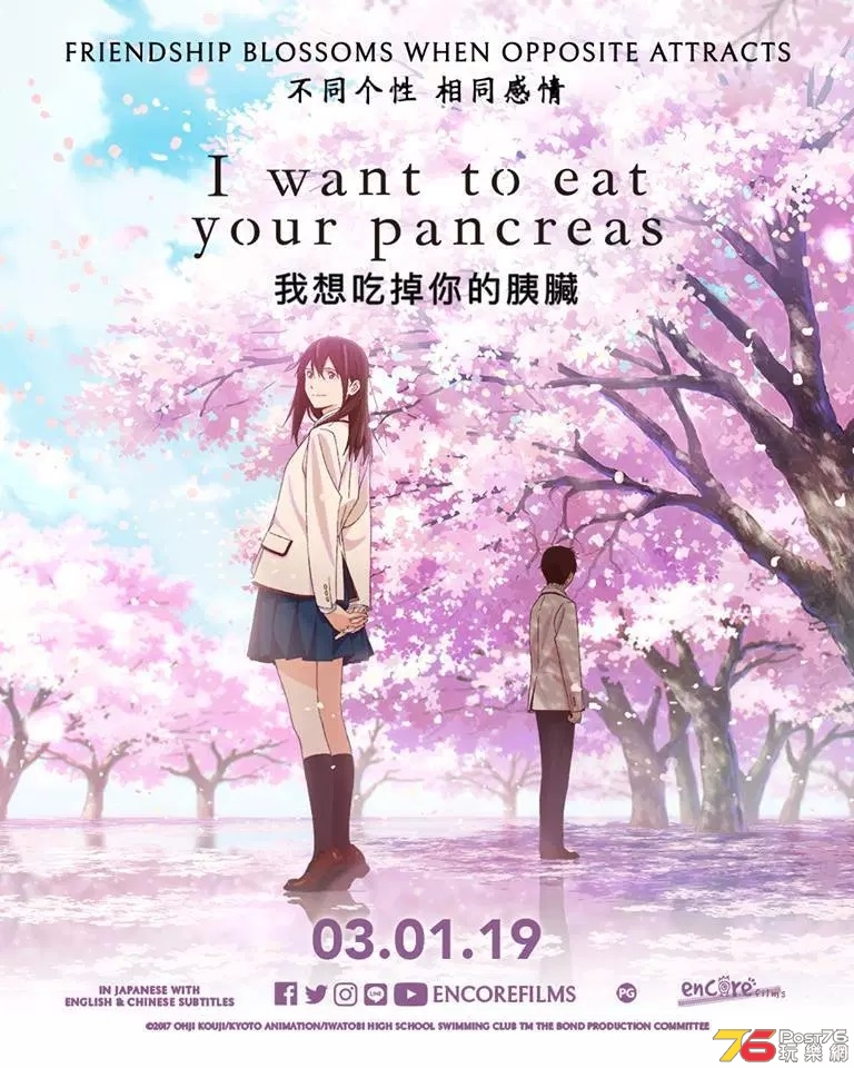 I Want To Eat Your Pancreas.jpg