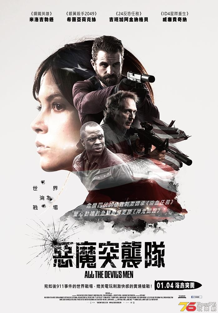 惡魔突襲隊.jpg