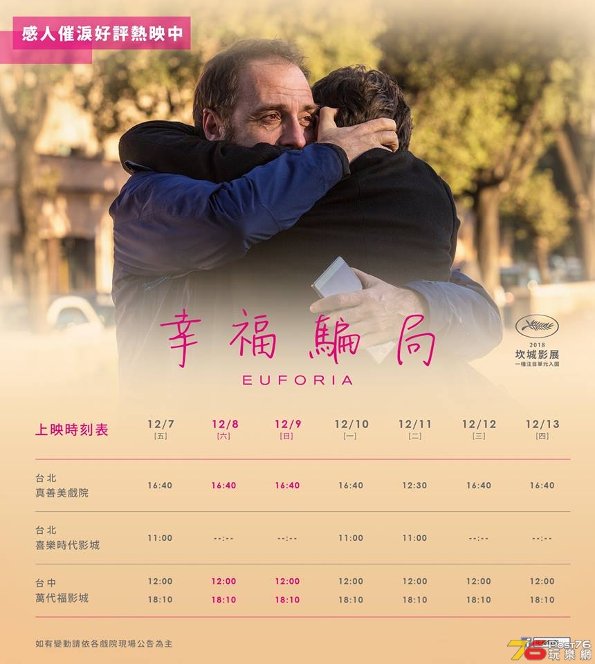 幸福騙局 Euforia.jpg