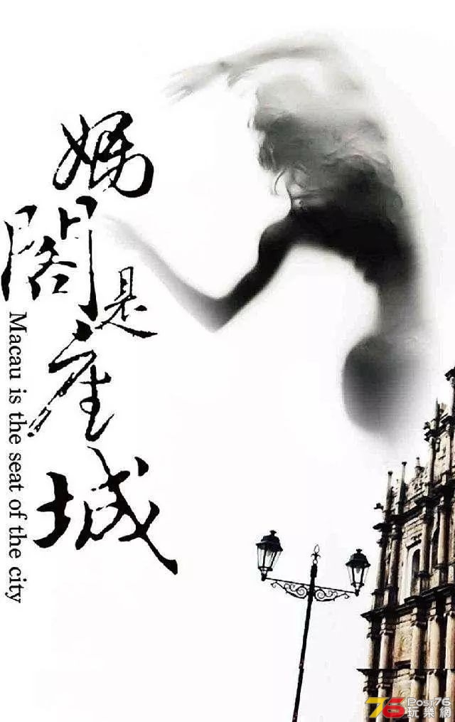 媽閣是座城.jpg