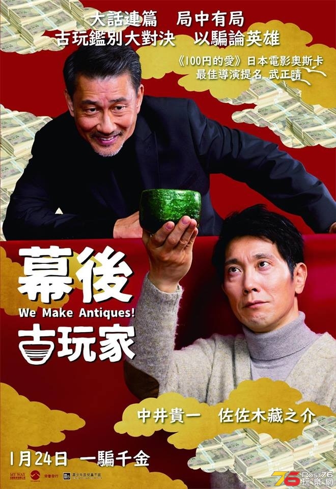 幕後古玩家2.jpg