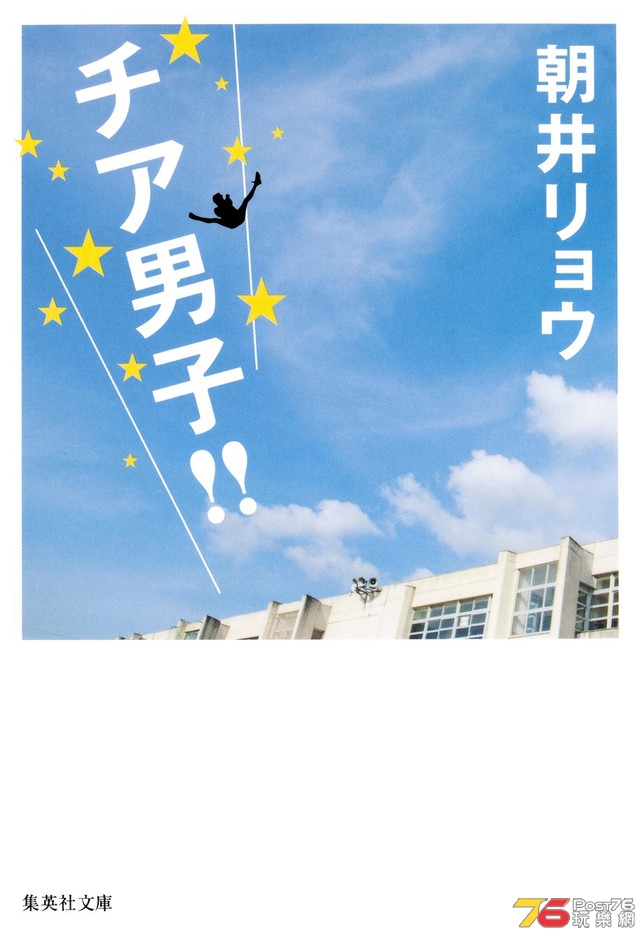チア男子!!.jpg