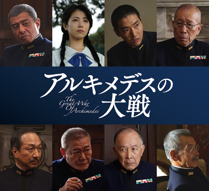 アルキメデスの大戦.jpg