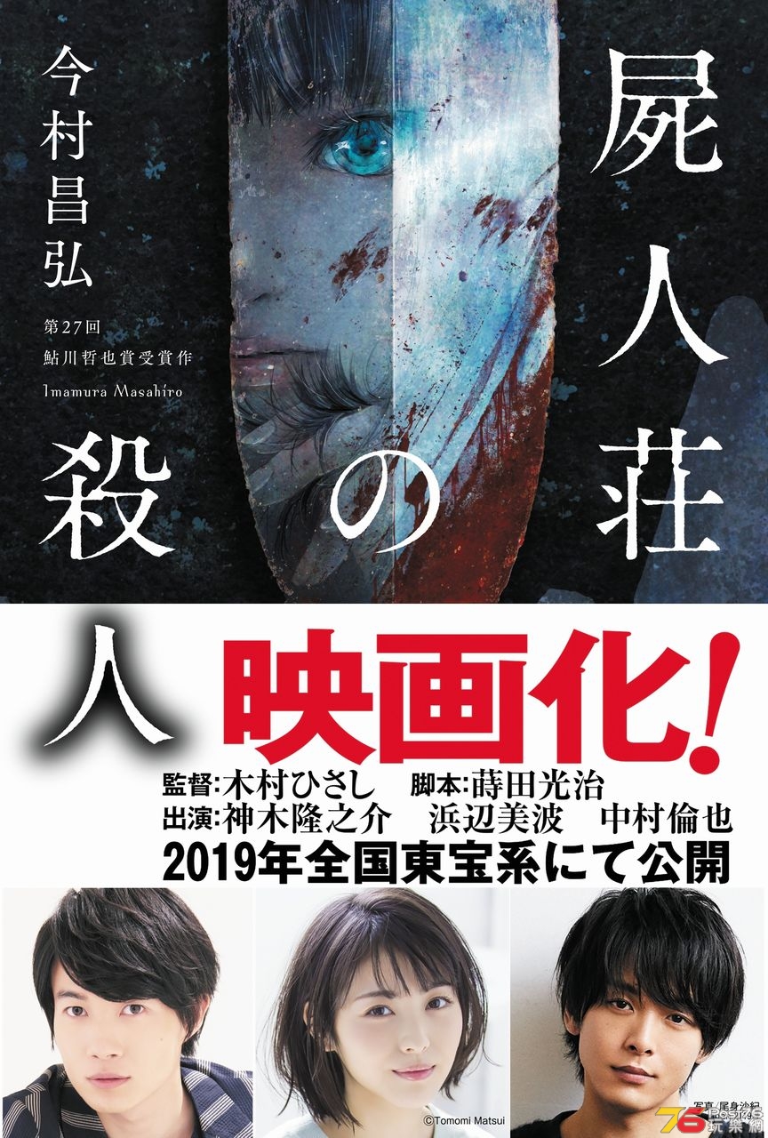 屍人荘の殺人.jpg