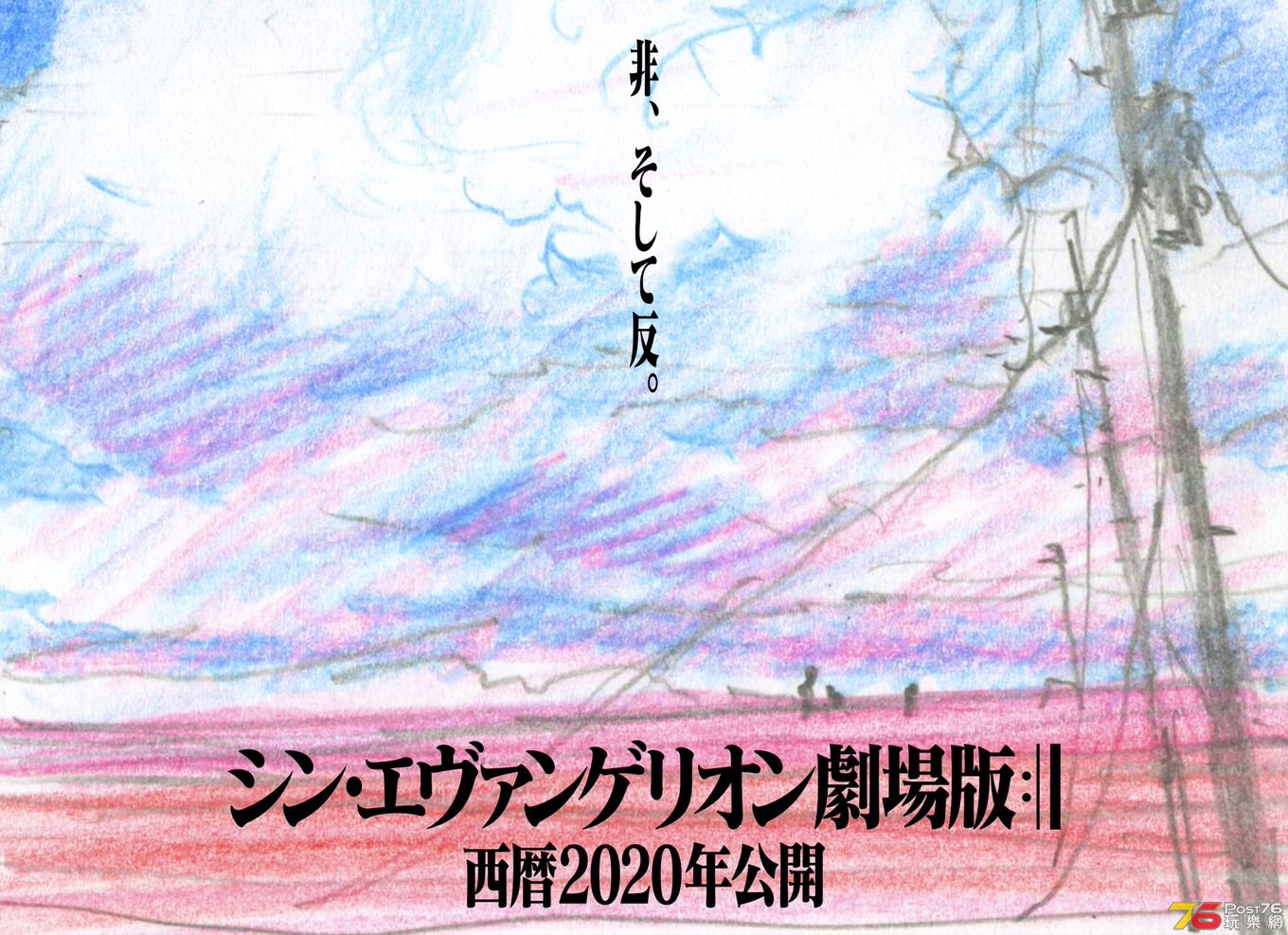 シン・エヴァンゲリオン劇場版.jpg