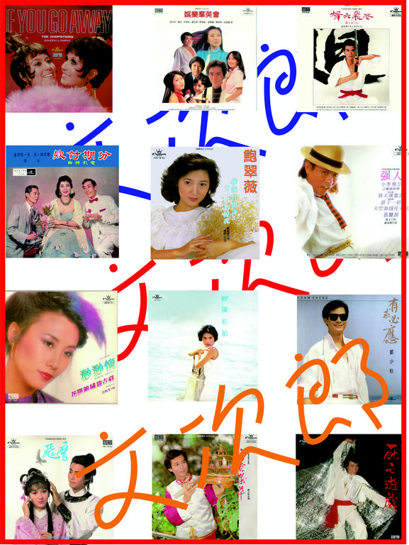 希望 娛樂唱片 2.jpg