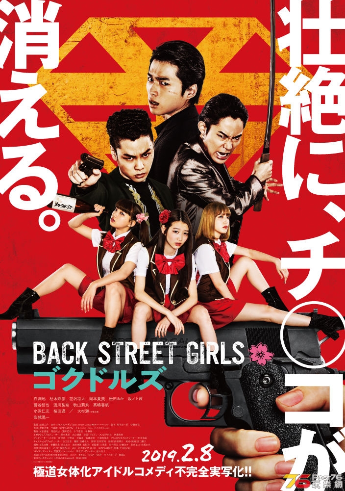 BackStreetGirls_201812_poster_fixw_750_lt.jpg