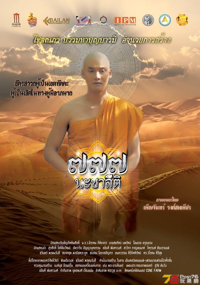๗๗๗ นะชาลีติ.jpg