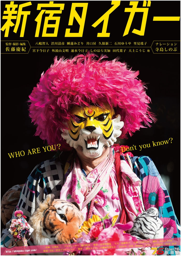 shinjukutiger_201812_fixw_750_lt.jpg