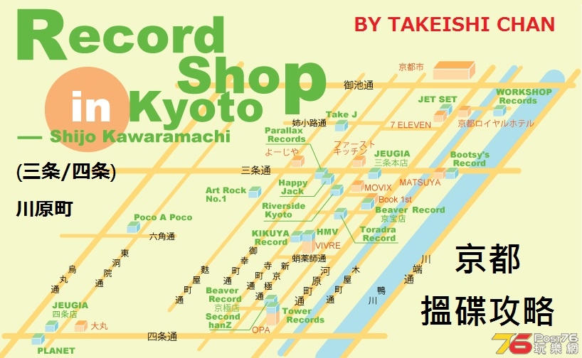 京都搵碟攻略.jpg