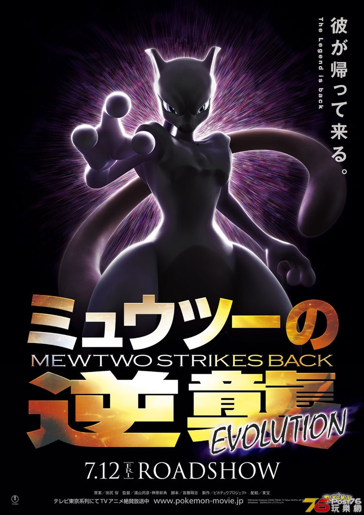 mewtwostrikesbackevolution_20181228_fixw_750_lt.jpg