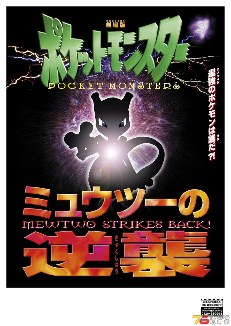 mewtwostrikesback_20181228_fixw_750_lt.jpg