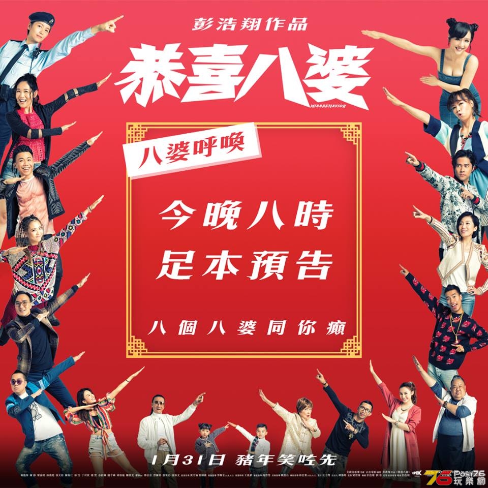 恭喜八婆1.jpg
